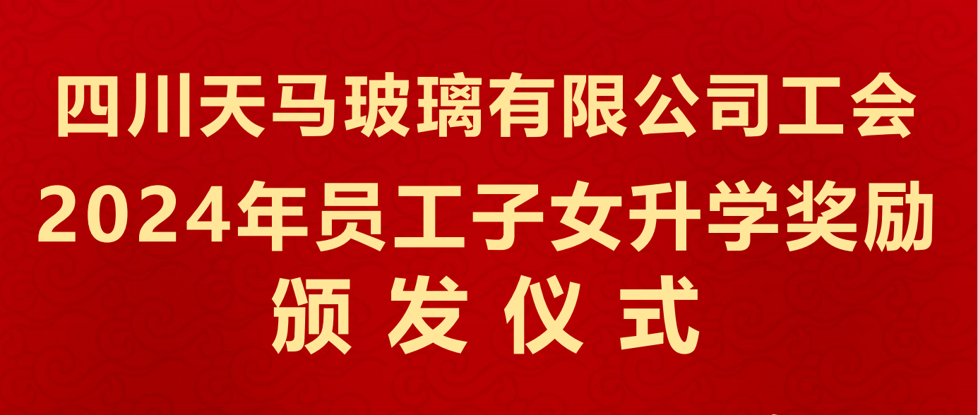 有愛(ài)更有希望  有愛(ài)更有力量——四川天馬組織員工子女開(kāi)展金秋助學(xué)活動(dòng)(圖1)